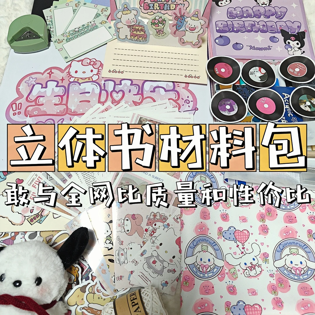 立体书材料包全套制作手工黄色立体书紫色全套材料包diy