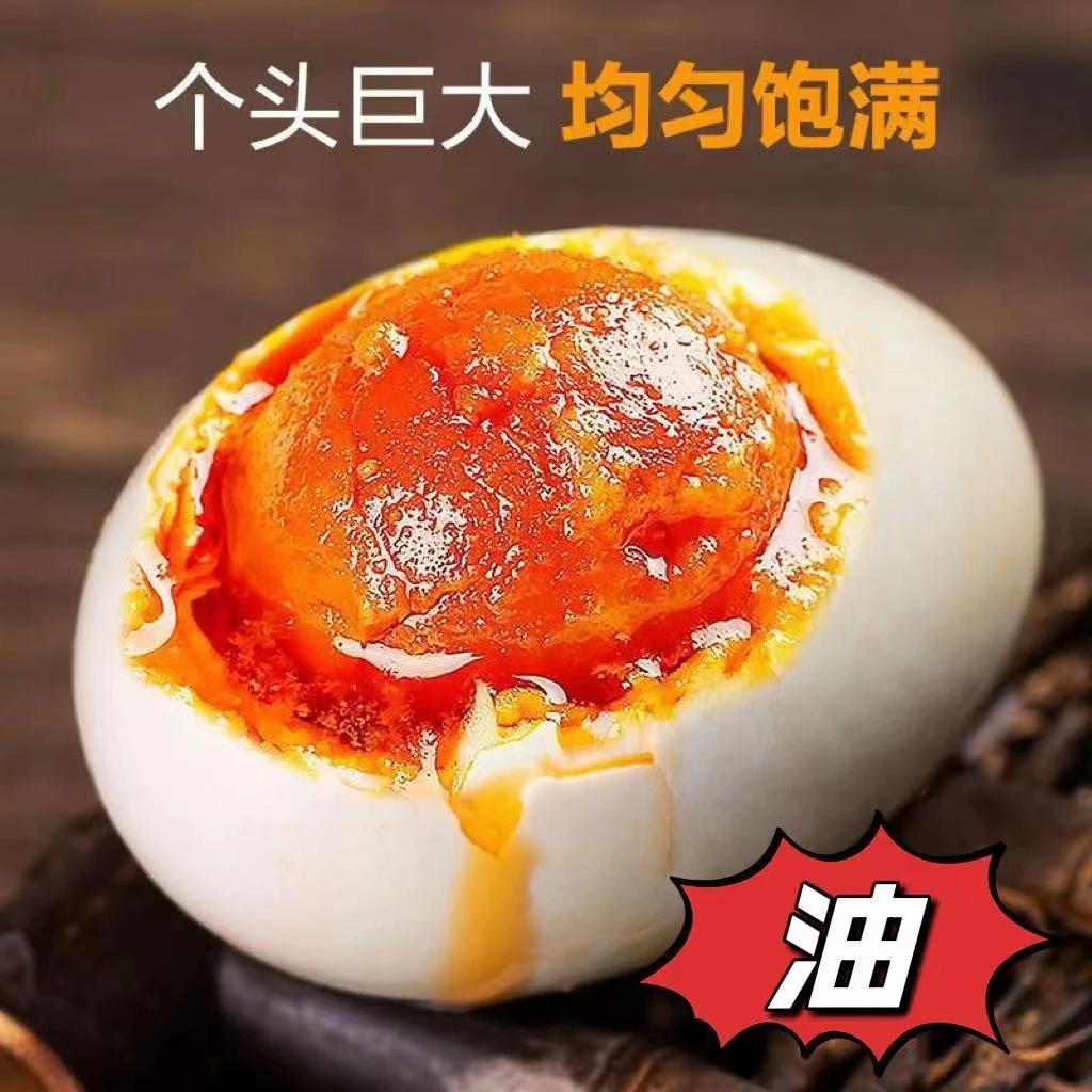古法咸鸭蛋红心流油真空包装咸淡适中下饭红泥腌制特大咸香营养