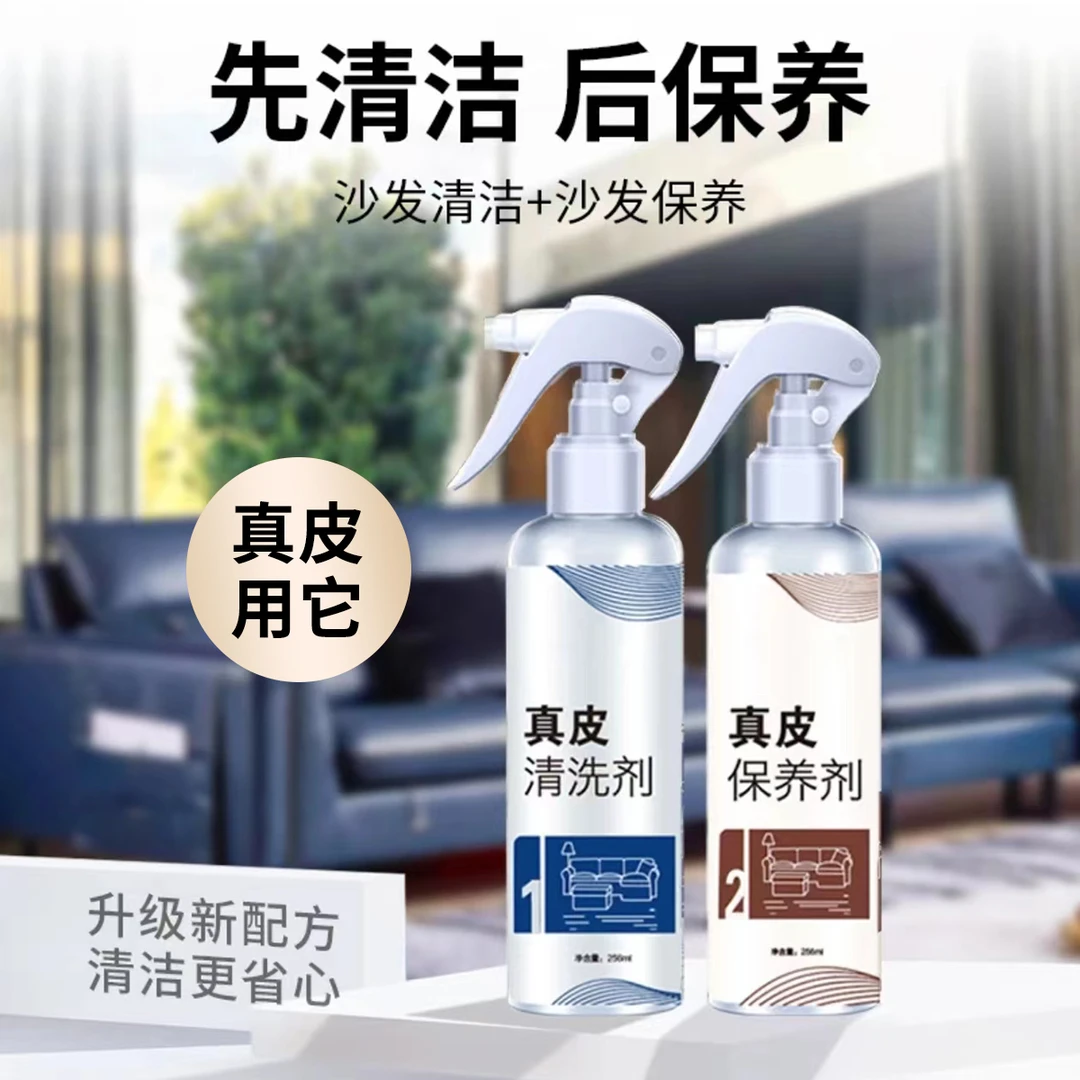 【清洗+护理】真皮保养清洗剂皮革皮具去污增亮不伤皮衣沙发护理