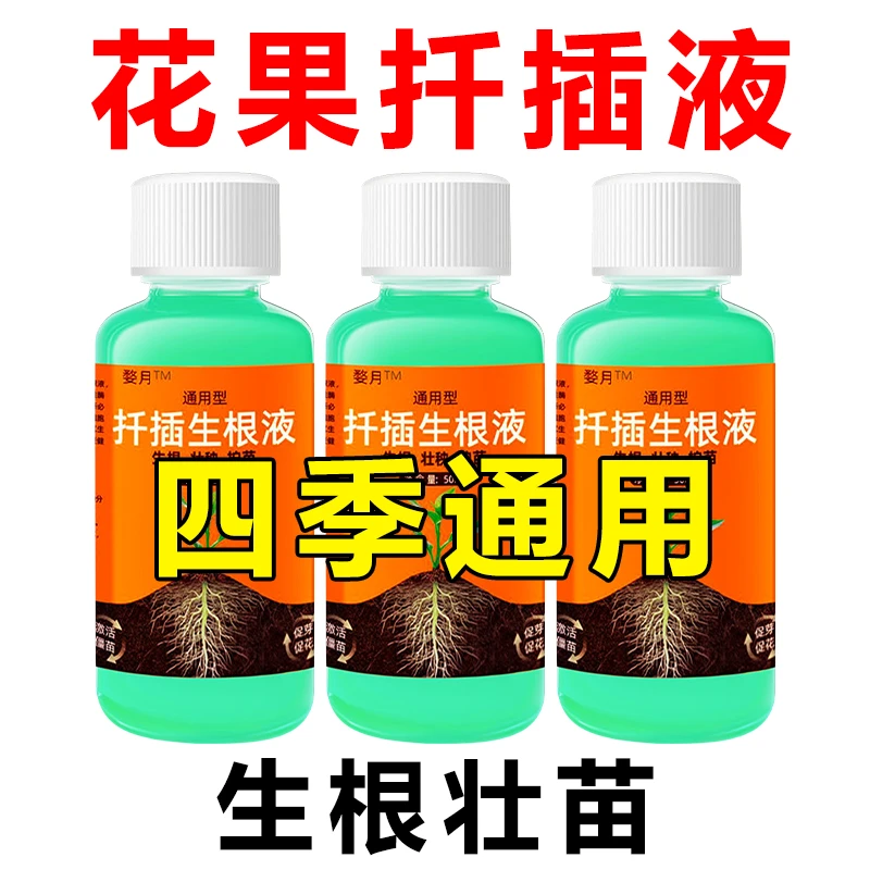 【闭眼扦插】扦插花卉枝条插杆生根剂插花月季绣球果树通用扦插液