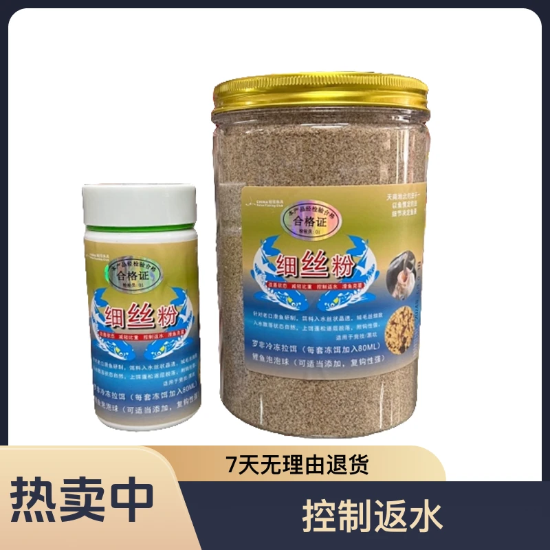 细丝粉120g/450g(水母细丝状态粉)开饵垂钓诱鱼滑口鱼