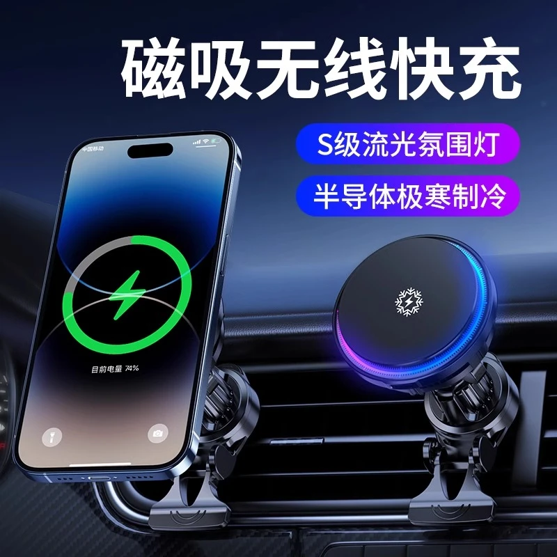 车载磁吸无线充电器导航通用手机支架感应散热器半导体制冷多功能