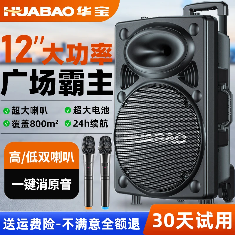 华宝广场舞音箱麦克风低音炮智能高档蓝牙小音响拉杆户外K歌音箱