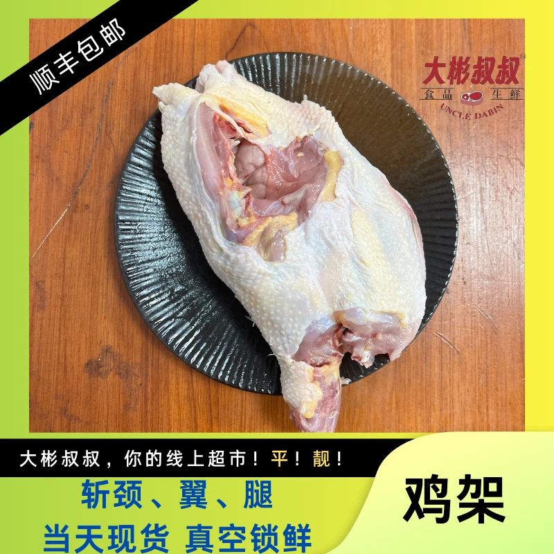 鸡架 整鸡新鲜分斩 老鸡 脆皮鸡 真空锁鲜 盐焗 卤水 清炖 老鸡汤