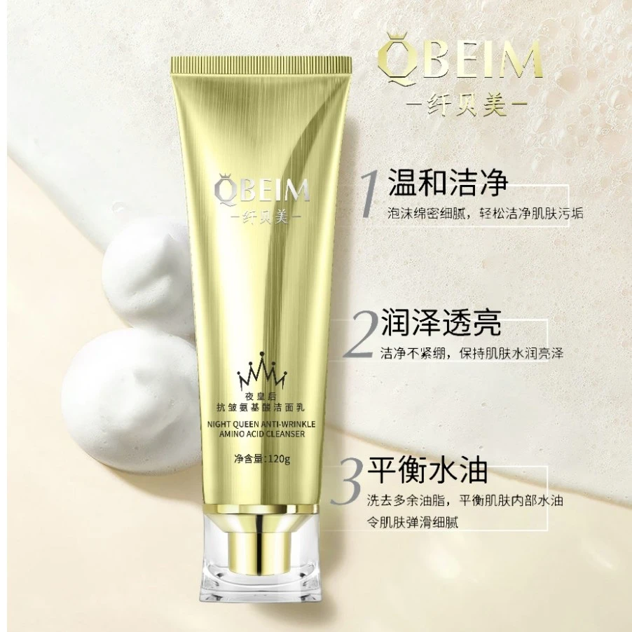 纤贝美夜皇后抗皱氨基酸洁面乳洗面奶温柔不紧绷深层清洁清爽控油