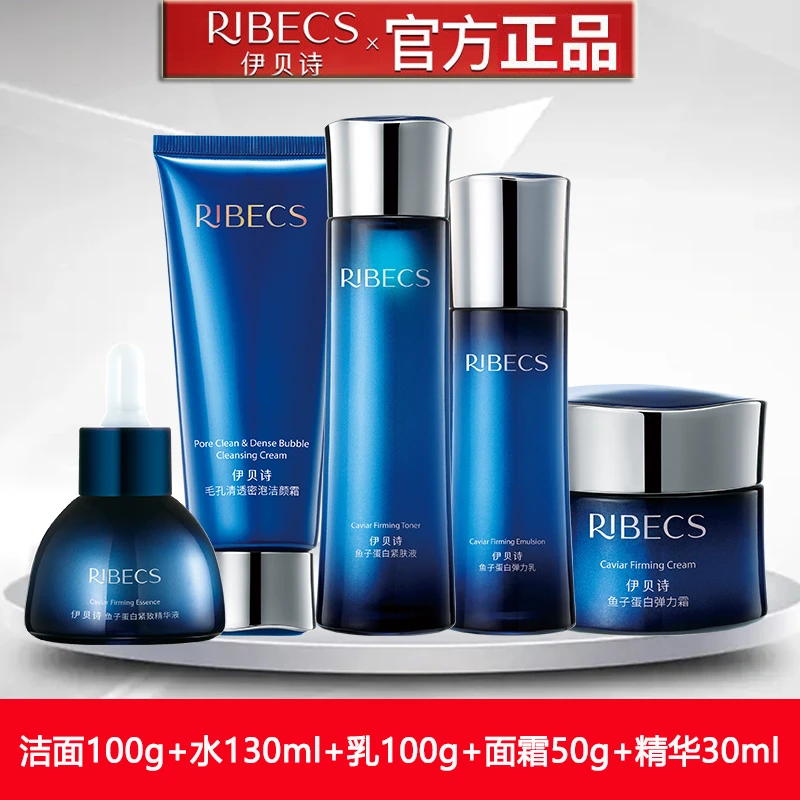 伊贝诗鱼子蛋白单品套组保湿紧致抗皱化妆品水乳女