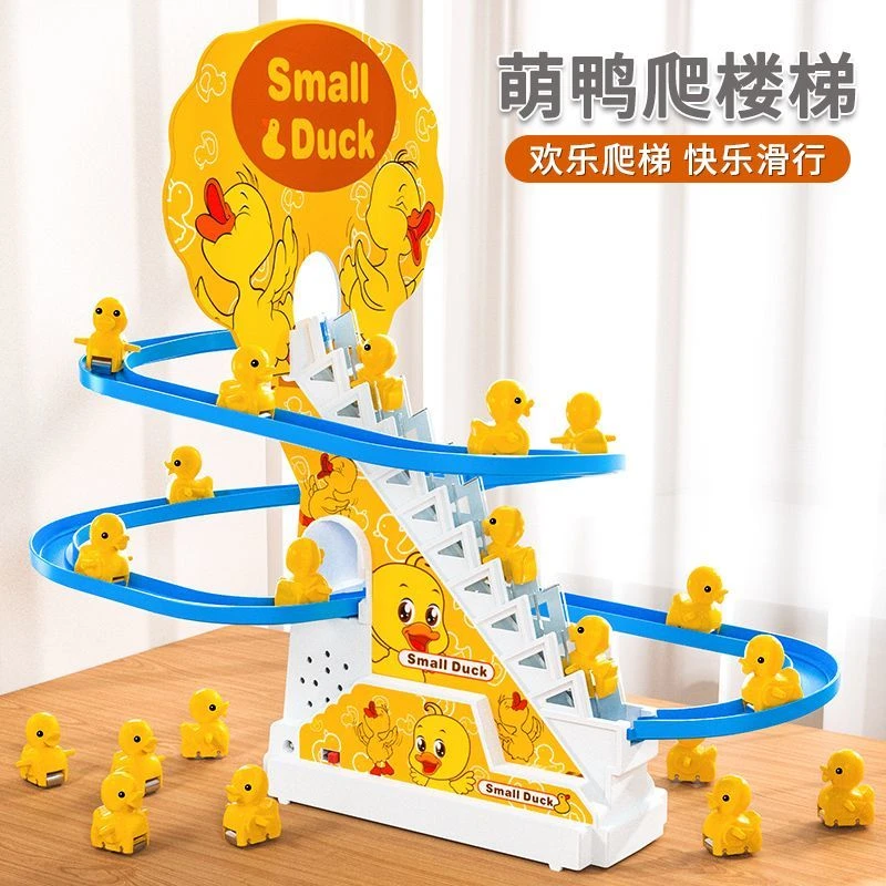 儿童小黄鸭子爬上楼梯益智电动轨道一岁女孩男宝宝婴儿可爱滑滑梯