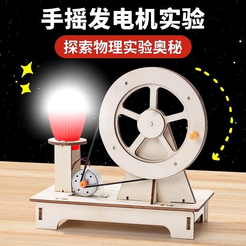 科学实验手摇发电机学生科技小制作儿童创意发明手工diy器材料包