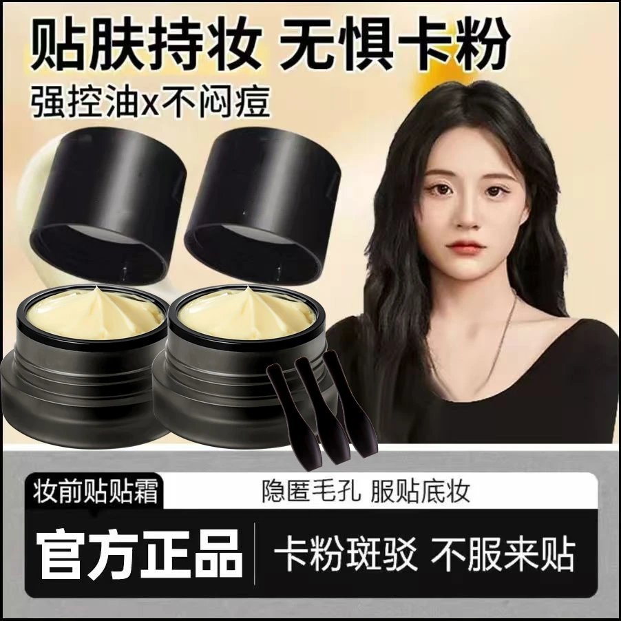 【小鱼海棠】LUCK加倍PLUS幸运妆前保湿贴贴面霜润肤不卡粉橘子面霜