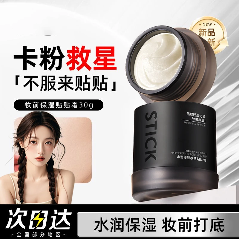 【达人专属】LUCK加倍PLUS幸运妆前保湿贴贴面霜润肤不卡粉橘子面霜
