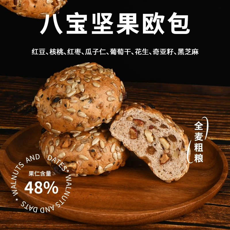 【麦主题全麦八宝坚果欧包】核桃红枣营养饱腹早餐果仁代餐面包整箱