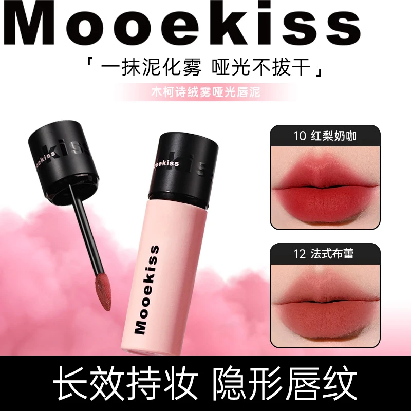 木柯诗学生长效唇泥丝绒雾面哑光唇釉不易掉色黄皮显白口红打底D