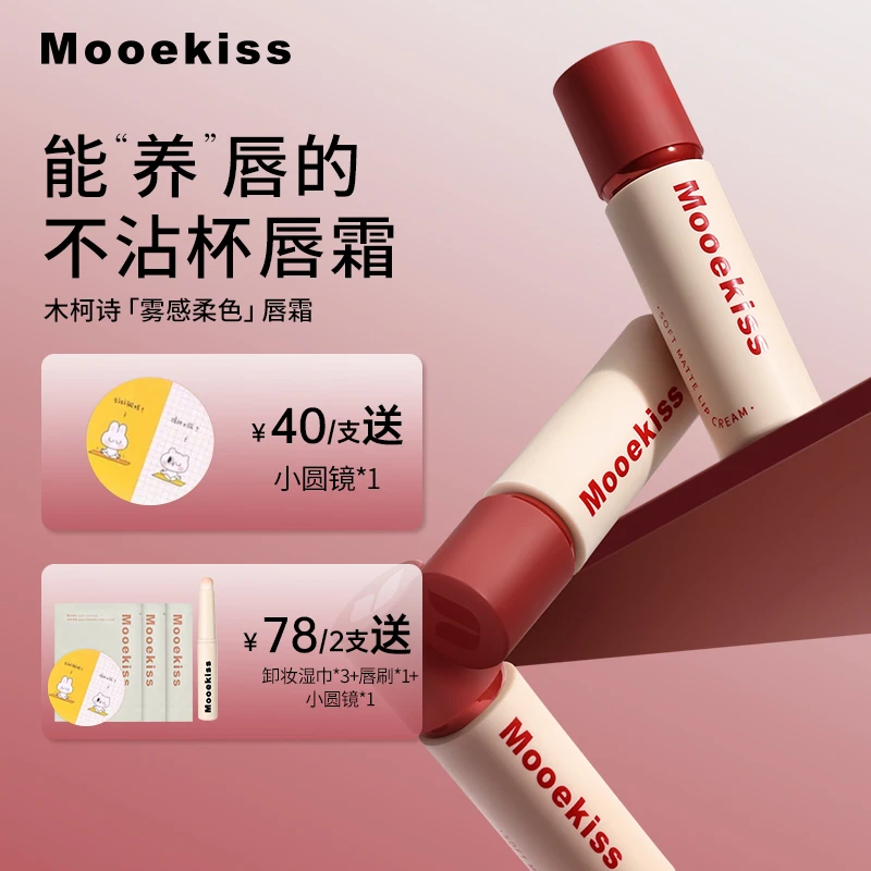 木柯诗唇霜雾面哑光唇釉不易沾杯掉色黄皮显白口红打底学生党