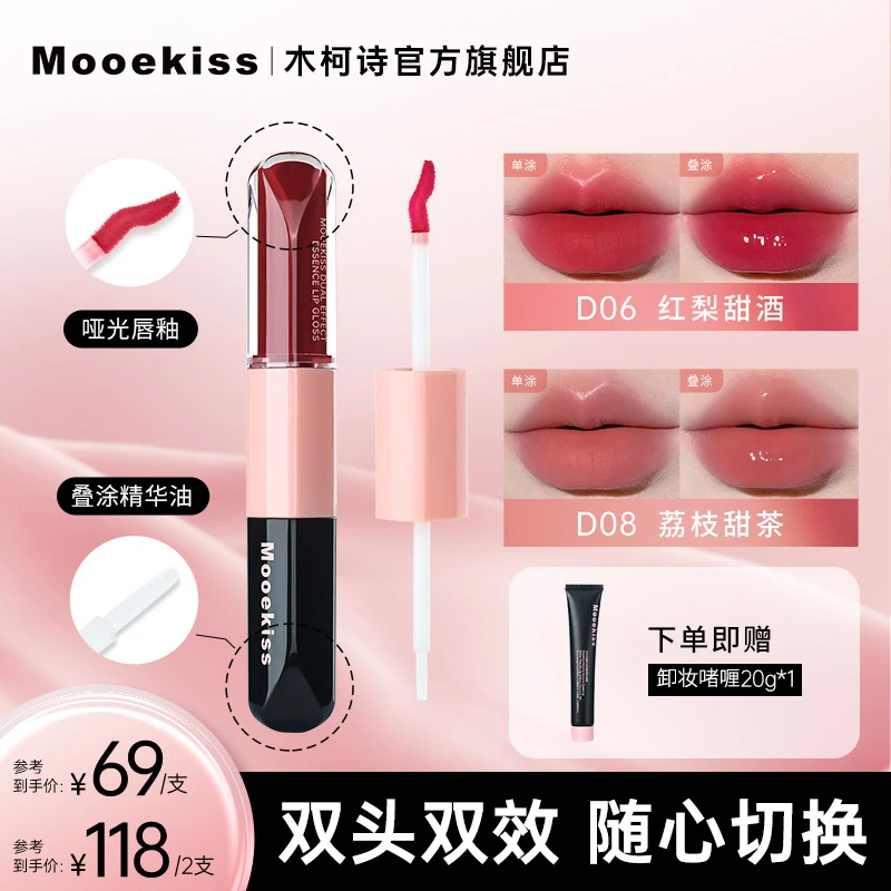 木柯诗双头唇釉护唇精华哑光唇釉叠涂双效不易掉色WD