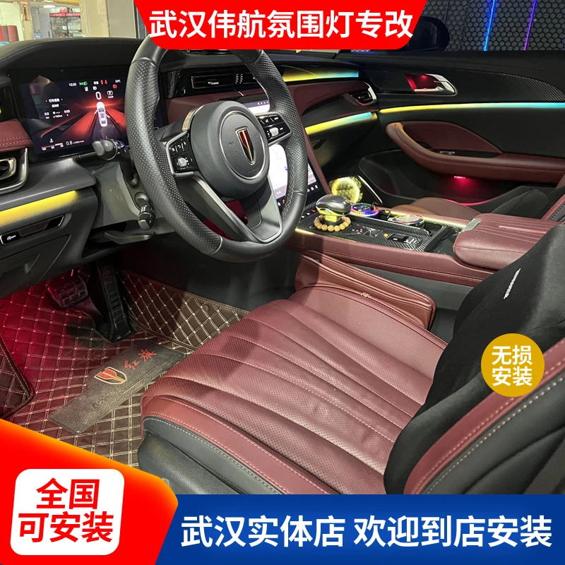23/24款红旗H5动态流光专用氛围灯64色流光幻彩气氛灯发光喇叭灯
