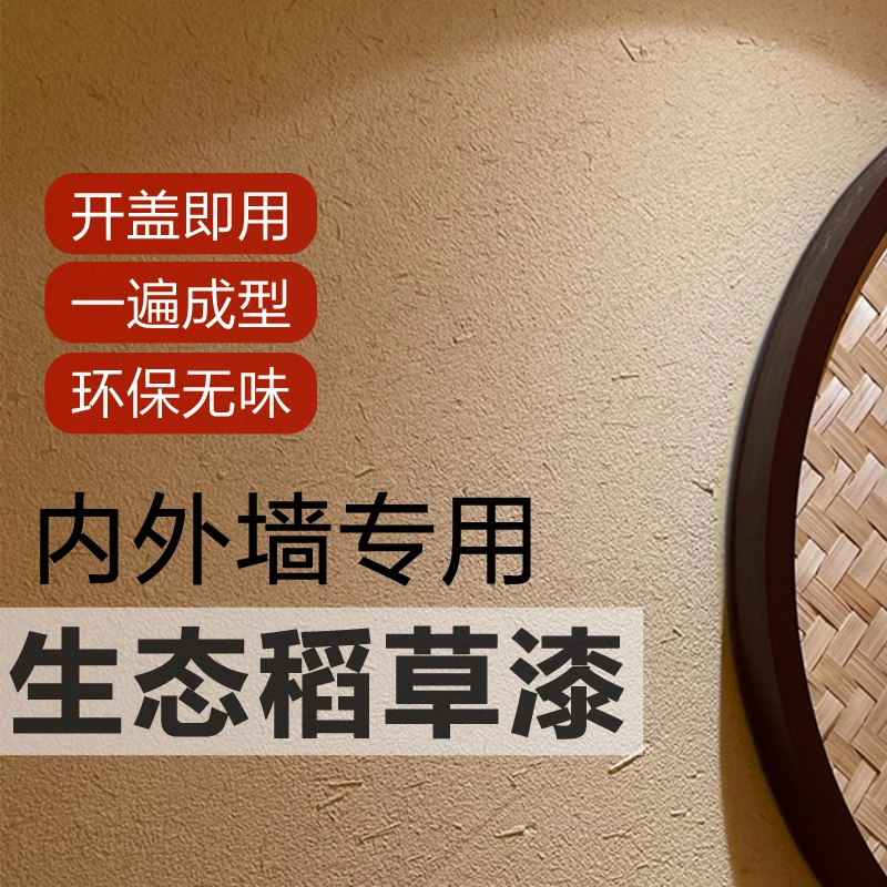 生态稻草漆浆料室内外墙面漆做旧艺术漆外墙稻草泥仿古夯土涂料