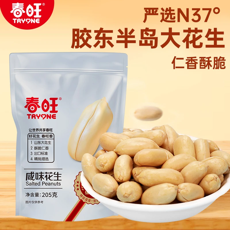 春旺袋装鲜香盐焗香酥山东大花生下酒菜美味酥脆咸味205g鲜香185g