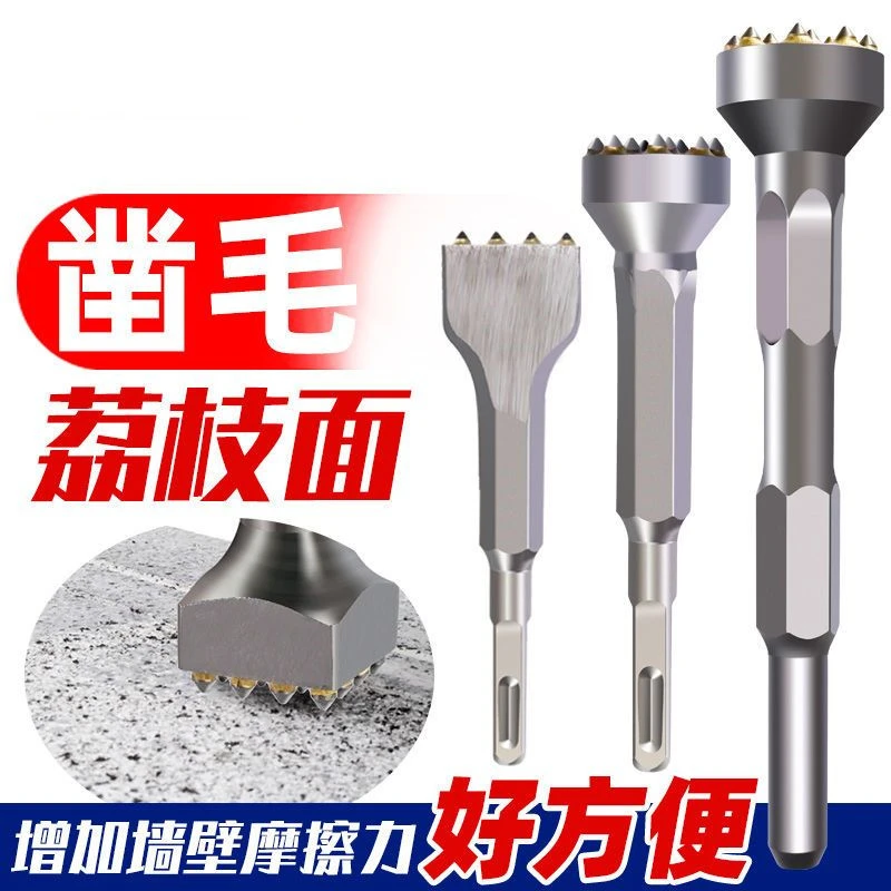 【花锤凿毛头】水泥混凝土墙面打荔枝面电镐电锤一体合金打毛器