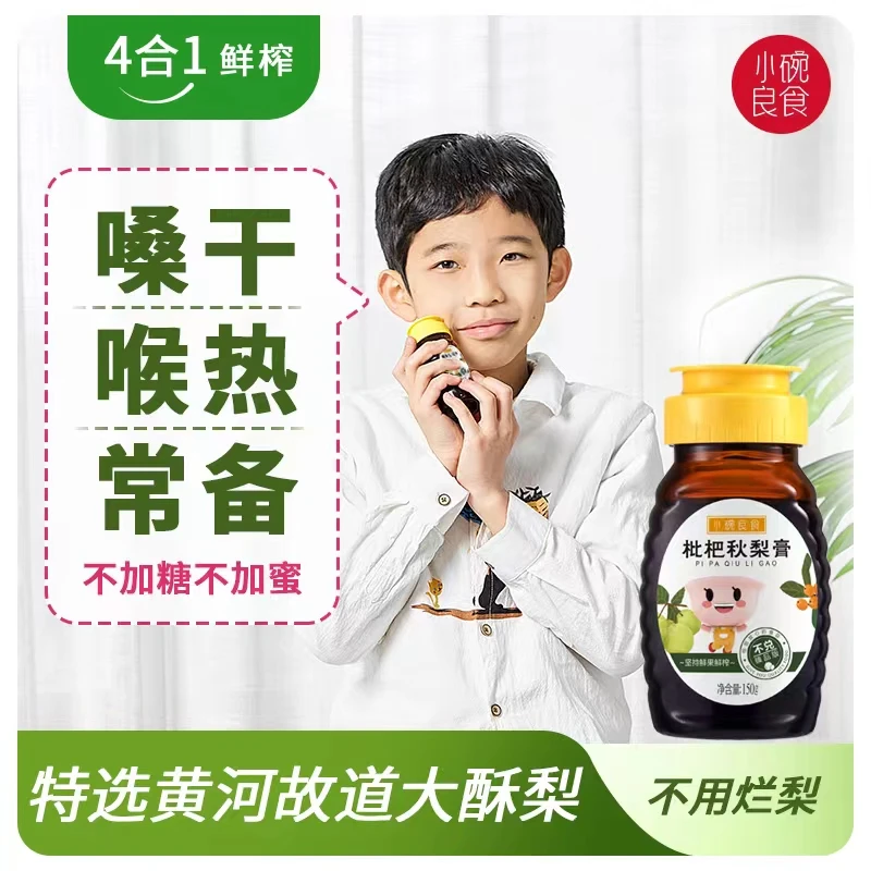 【四季常备】小碗良食 梨膏秋梨膏孩子喝水清润枇杷罗汉果.直链B