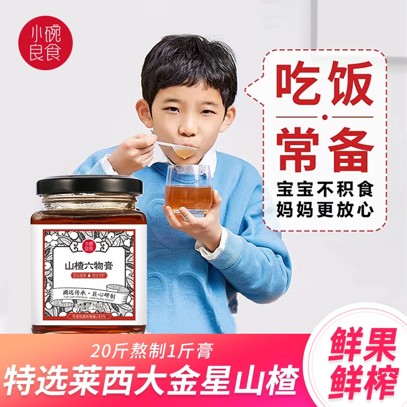【宝宝吃饭常备】益生元冲泡大山楂膏250g<更实惠，口感佳>直A