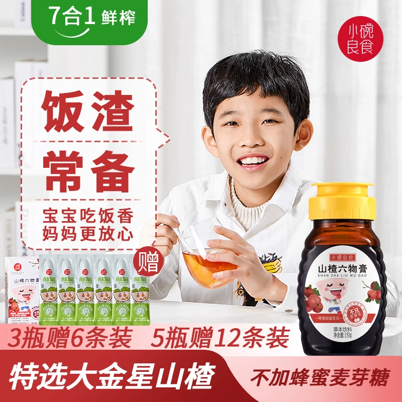 小碗良食山楂膏便携开味山楂六物膏小孩不爱吃饭不吃饭开味山楂水