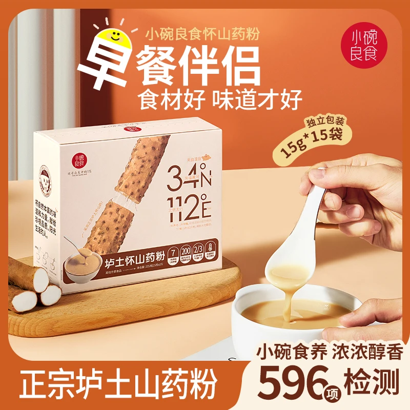 【怀山药粉】小碗良食正宗垆土怀山孩子食养秋冬营养怀山粉早餐冲饮