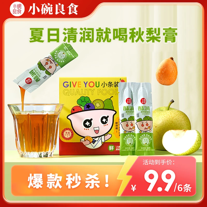 小碗良食原榨酥梨枇杷叶罗汉果清润便携冲饮四季常备秋梨膏10g/条