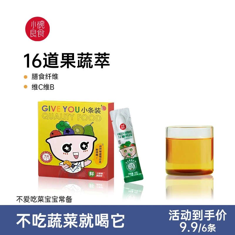 小碗良食果蔬膏10g6条装严选16道果蔬萃小孩营养便携浓缩风味冲饮