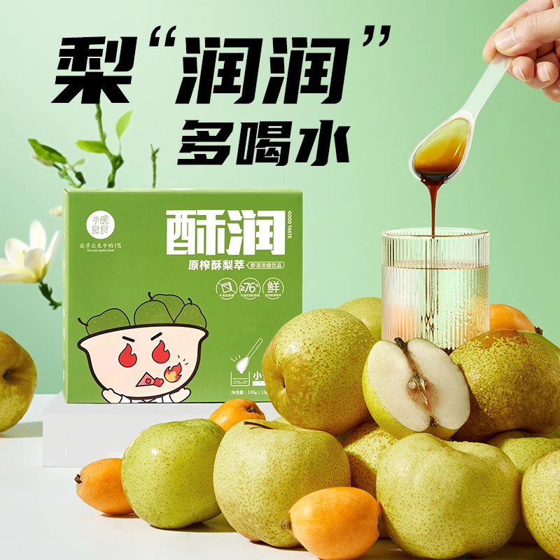 小碗良食严选原榨新鲜酥梨萃枇杷秋梨膏四季常备便携滋润清润冲饮