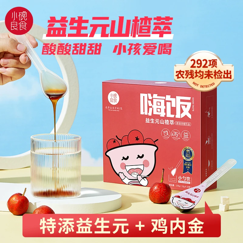 小碗良食益生元山楂膏山楂六物膏孩子不爱吃饭食用萃盒装浓缩冲饮