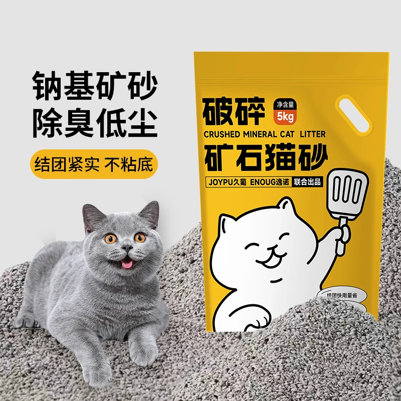enoug逸诺 猫砂钠基矿石砂细颗粒活性炭除臭破碎膨润土混合猫砂