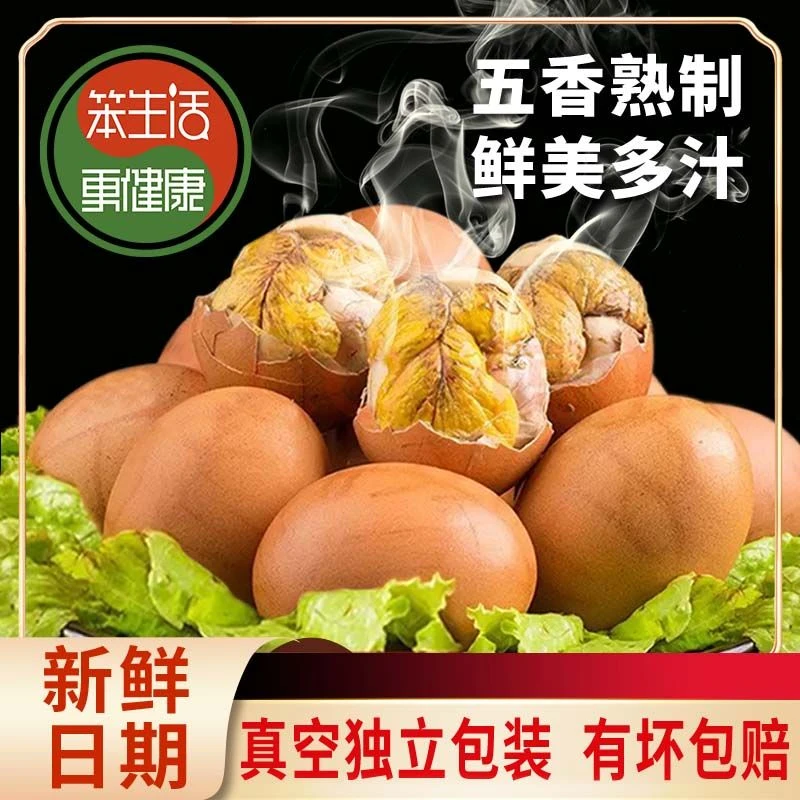【主播推荐】白壳13天新鲜营养活珠子钢化蛋喜蛋真空包装五香香辣