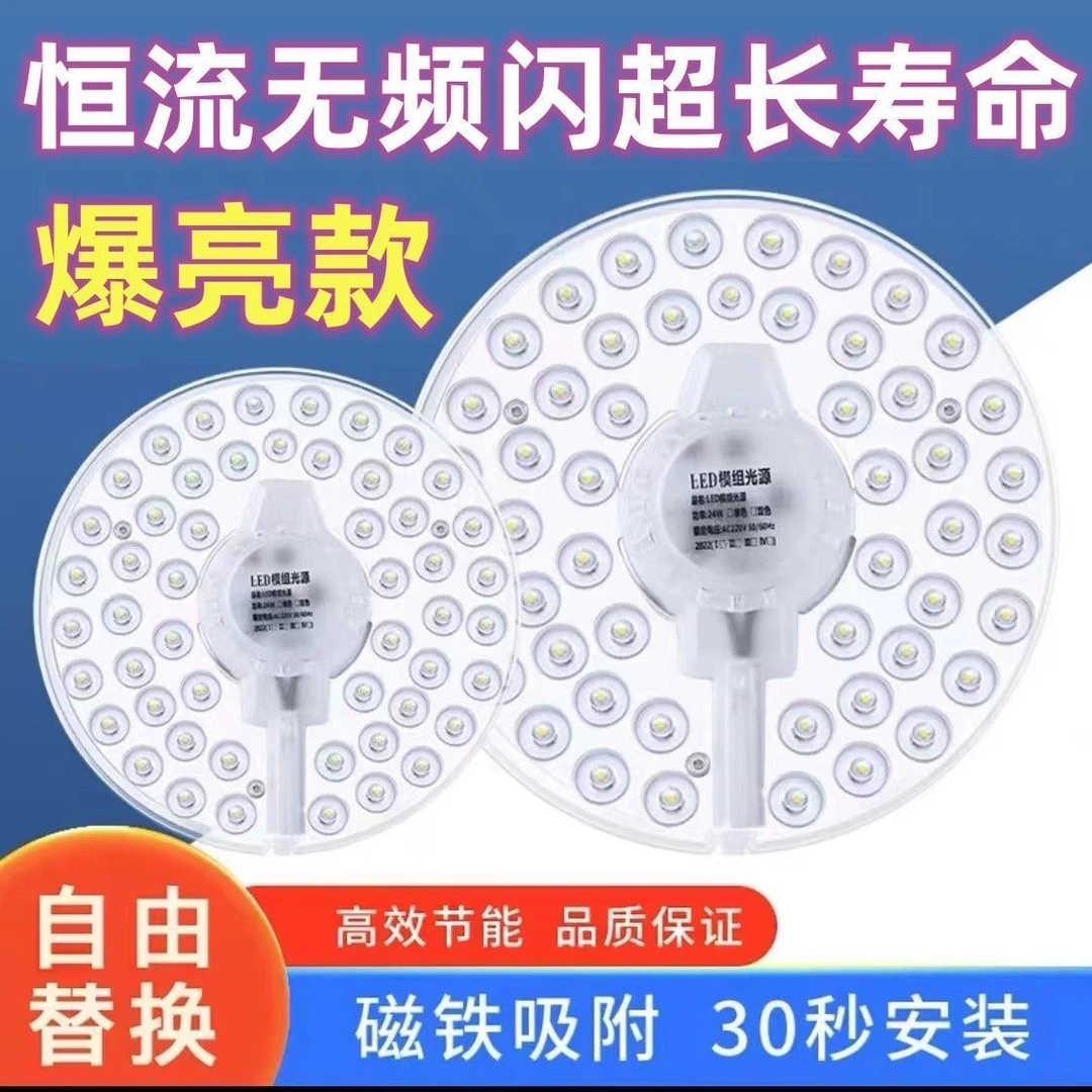 吸顶灯节能超亮LED节能灯吸顶灯芯磁吸灯吸顶灯吸顶灯芯LED灯家用