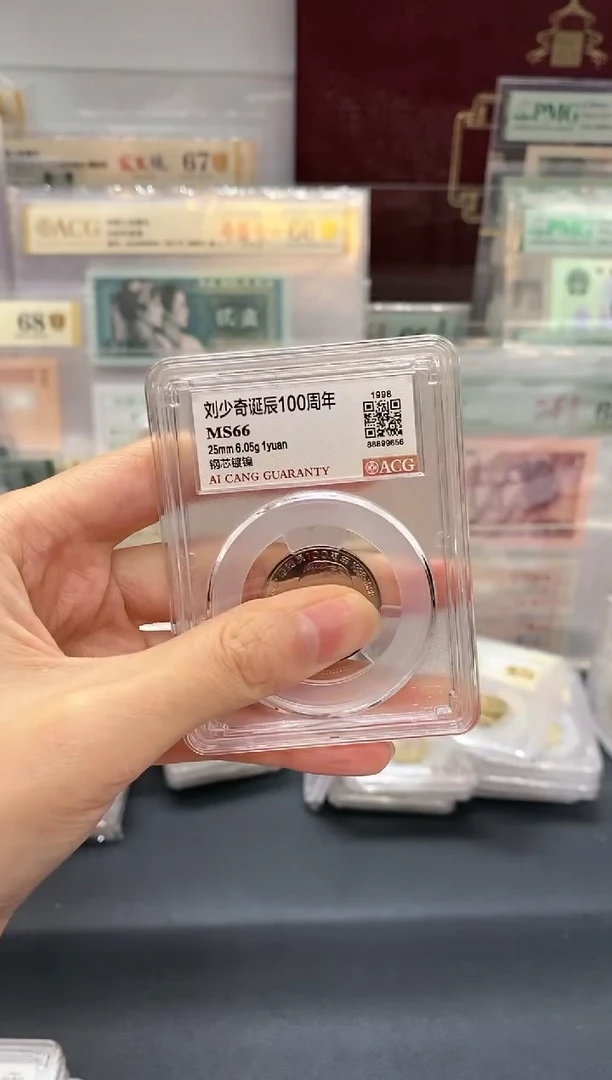 【闪购商品】爱藏红标66分刘前辈纪念币