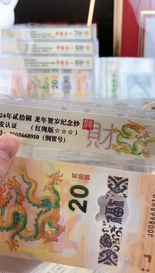 【闪购商品】爱藏小龙钞金盾68分J008668910
