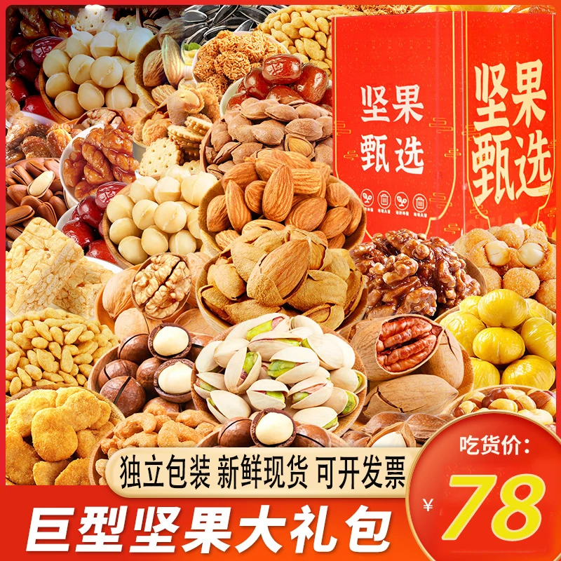 坚果礼盒每日坚果夏仁威夷果巴旦木混合干果送长辈零食大礼包