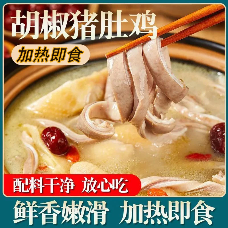 猪肚鸡加热即食预制菜肚包鸡速食鸡汤半成品家庭装餐饮免切250g