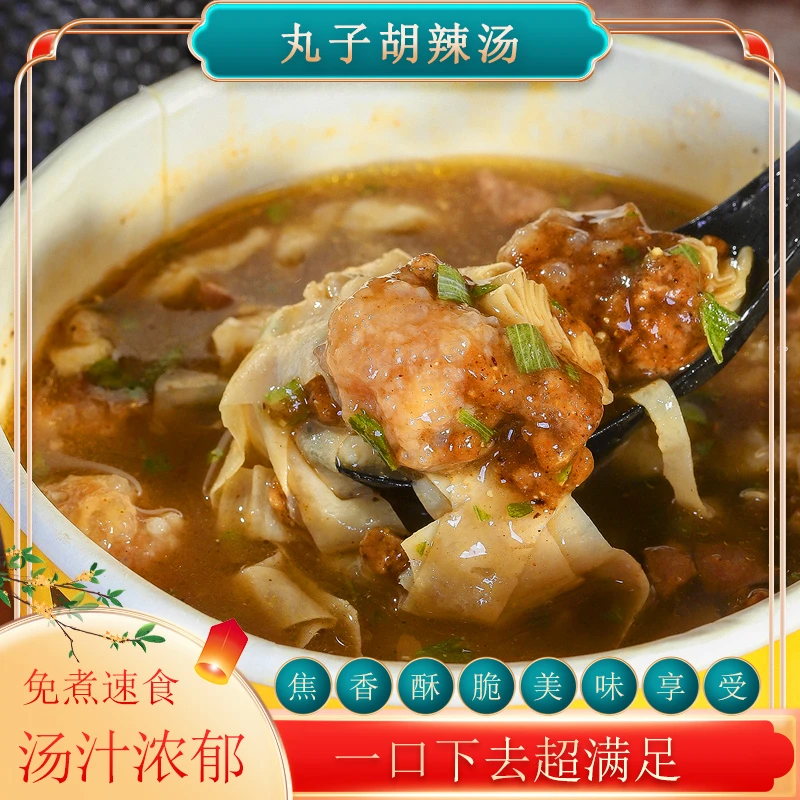 丸子胡辣汤水冲早餐汤料包方便速食冲泡桶装河南特色美食批发整箱