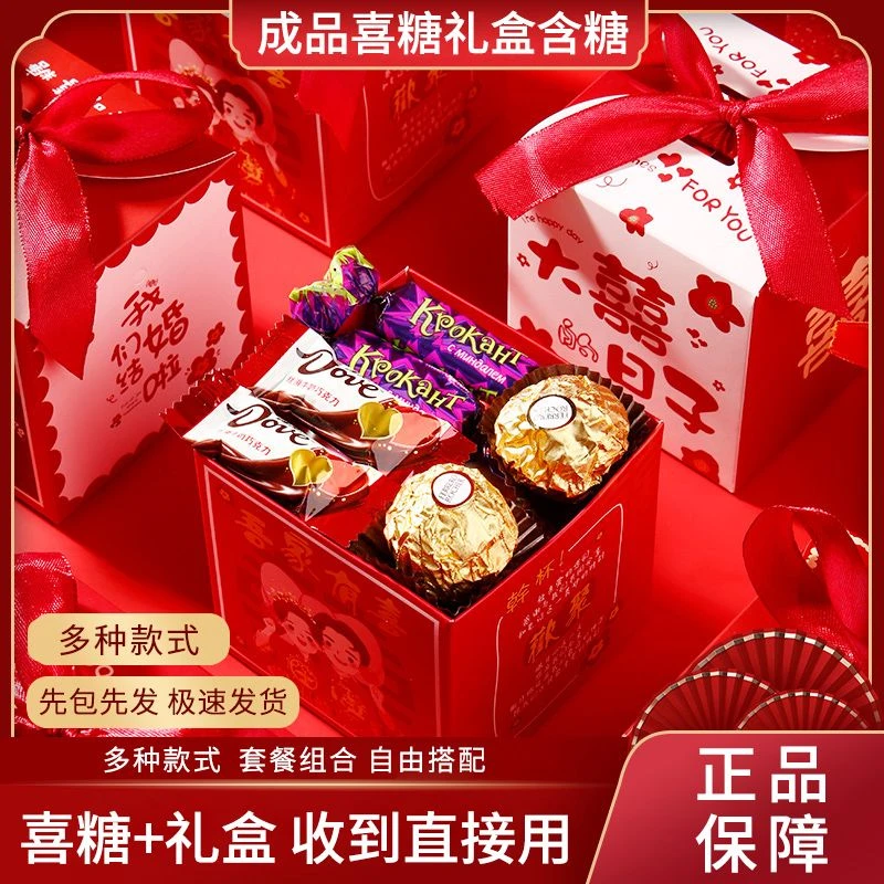 喜糖成品含糖礼盒装中式创意ins结婚订婚婚糖混合糖果伴手礼