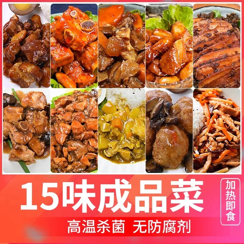常温料理包15款成品菜肴外卖套餐快餐盖浇饭方便菜速食商用