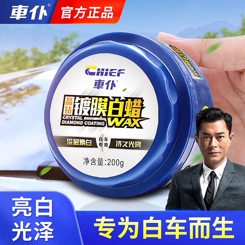 车仆晶钻镀膜白蜡  汽车打蜡上光去污白色车漆专用划痕防护镀膜蜡