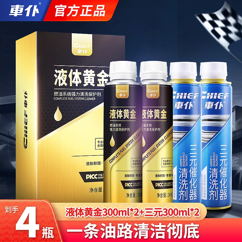 车仆液体黄金+三元催化清洗剂  催化剂除积碳免拆节油清洁系列