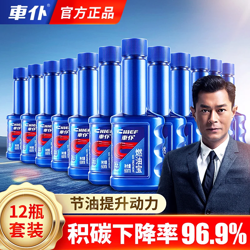 CHIEF/车仆蓝罐燃油宝 除积碳实力派去除积碳节省燃油清洗剂