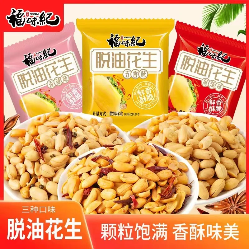 即食脱油花生  香脆醇香五香麻辣香辣3种口味美味