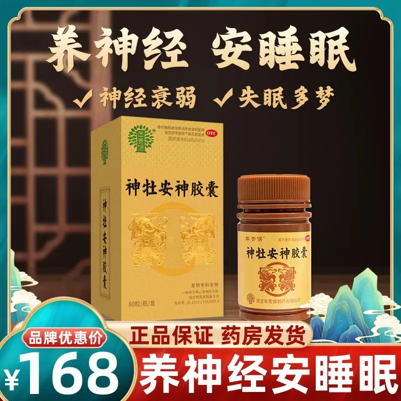 年青保神牡安神胶囊0.25g*80粒养心安神心阴不足神经衰弱失眠多梦