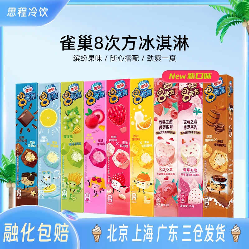 8次方巧克力脆皮冰淇淋玫瑰草莓朗姆黑巧八次方雪糕冷饮香浓经典