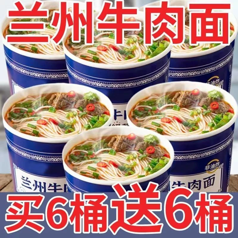 【批发整箱】兰州拉面牛肉面速食免煮早餐夜宵方便面懒人桶装面泡面