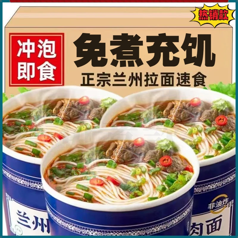 【免煮速食】正宗兰州牛肉拉面桶装冲泡夜宵方便面整箱批发泡面团购