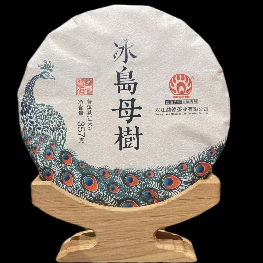 2022年 勐傣 冰岛母树 普洱茶生茶