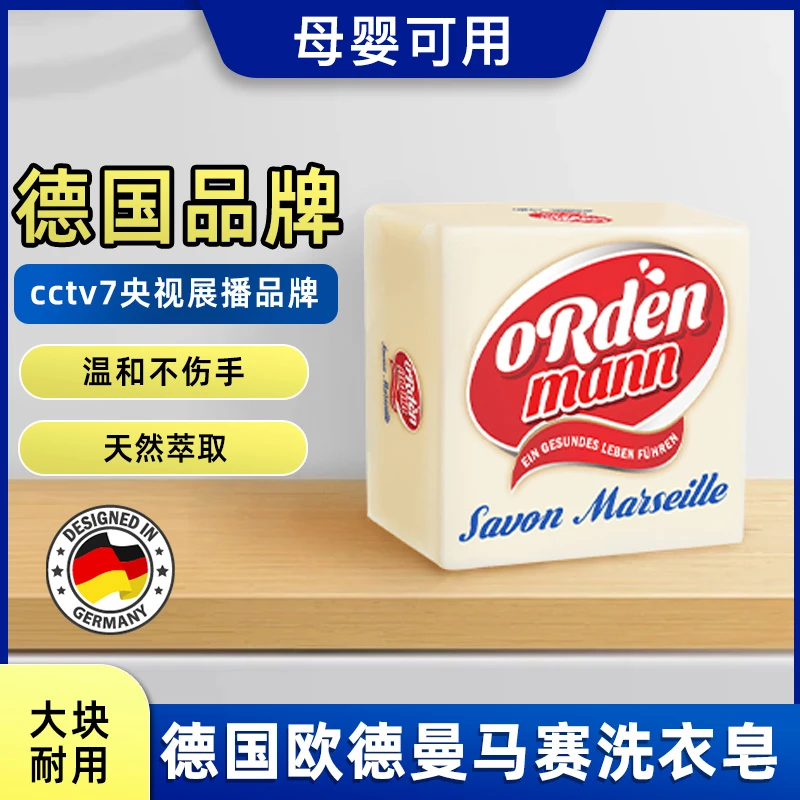德国欧德曼马赛皂母婴家用温和去污加香增白